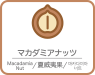 Macadamia nut