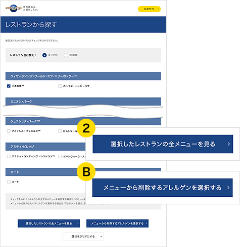 ステップ2　レストランの指定